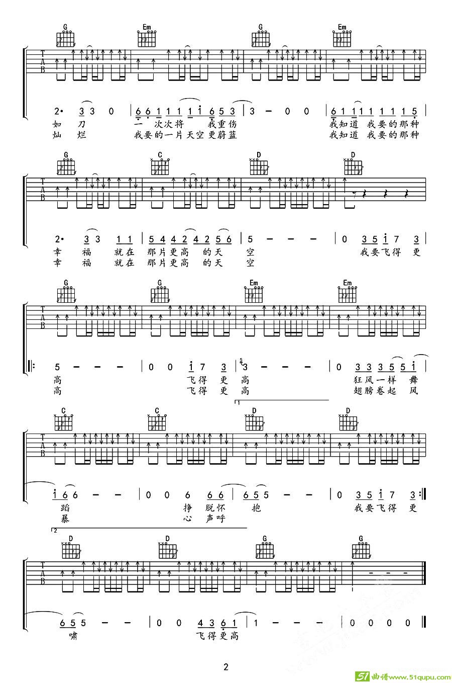 飞得更高吉他曲谱(汪峰作曲,汪峰演唱)