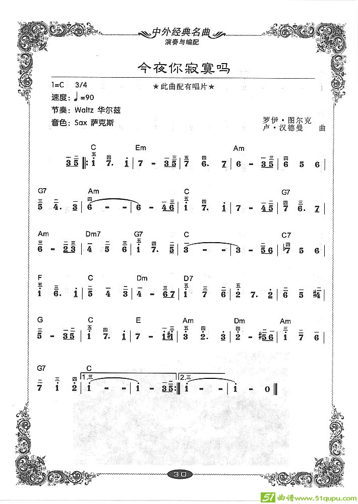 今夜你寂寞吗电子琴谱