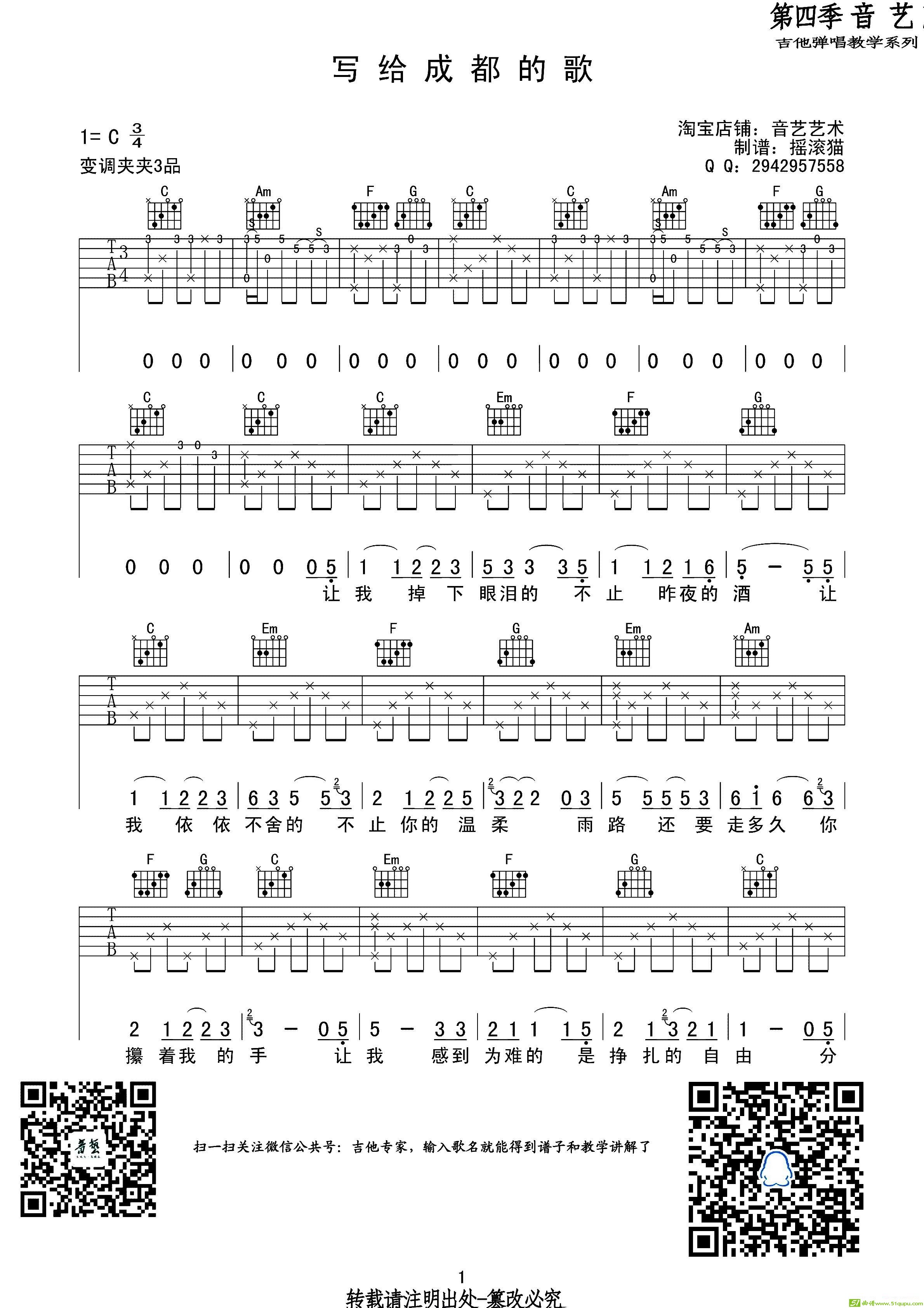 写给成都的歌（吉他六线谱）吉他谱