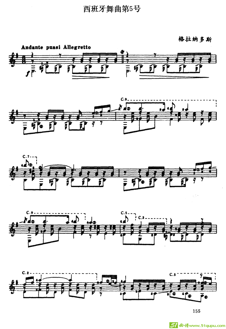 西班牙舞曲第五号（古典吉它）吉他谱