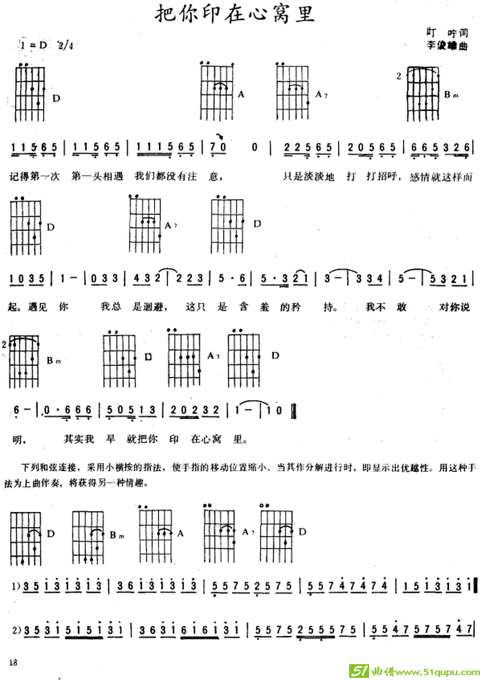 把你印在心窝里吉他曲谱(李俊雄作曲)