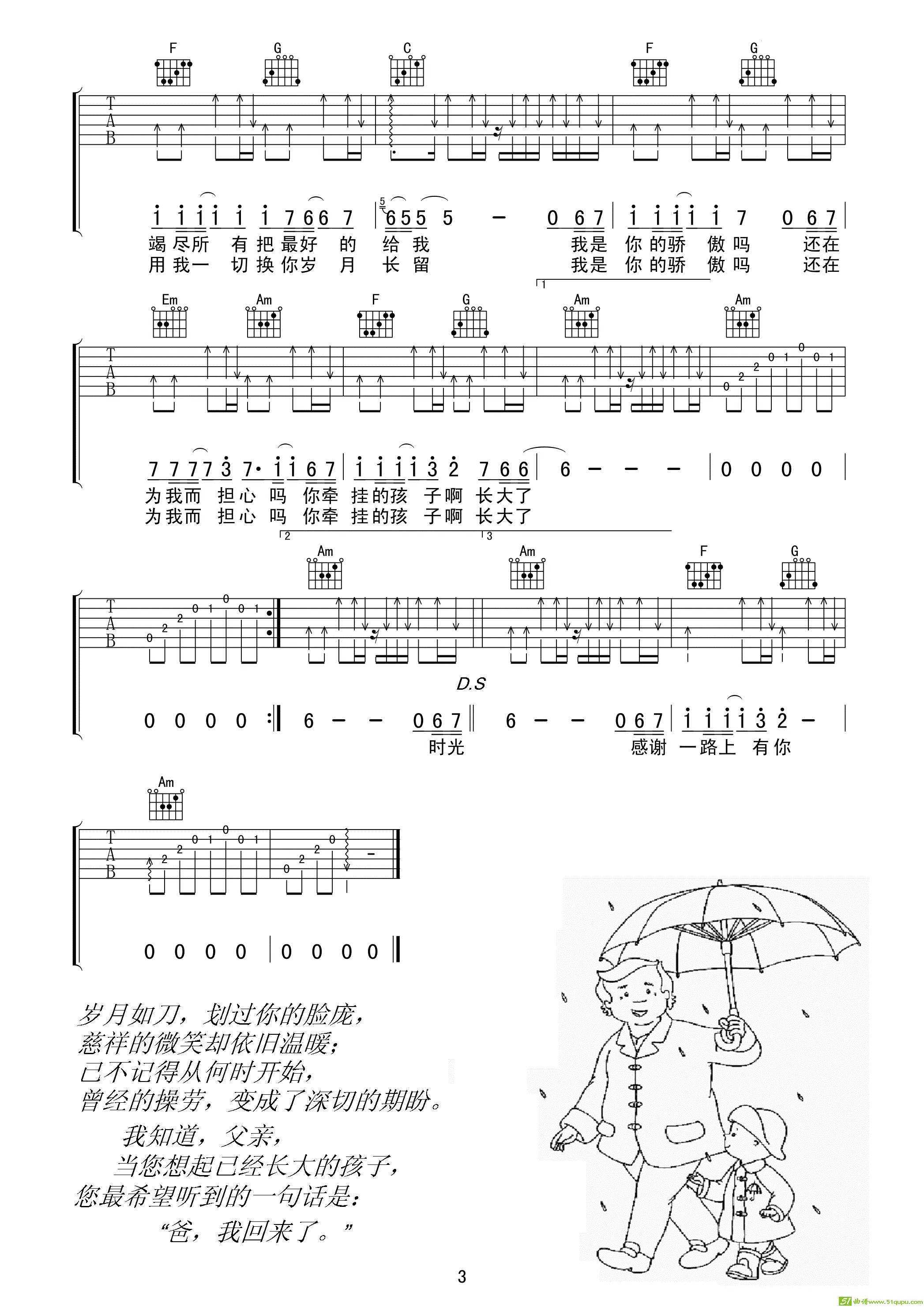 《父亲》吉他谱