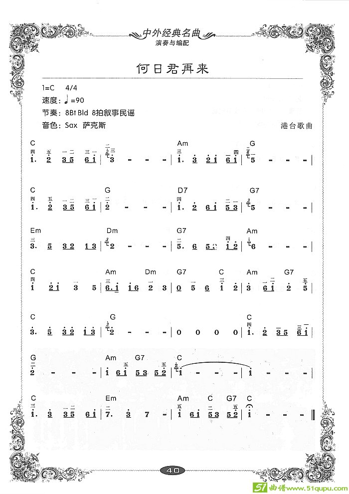 何日君再来电子琴谱