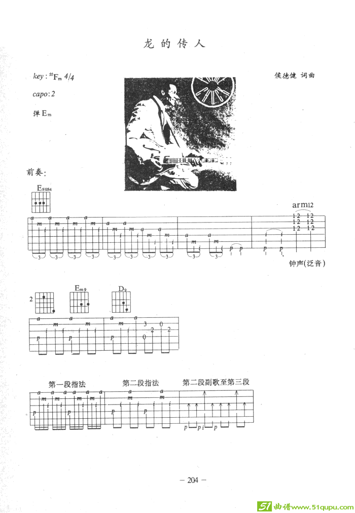 龙的传人（吉他弹唱）吉他谱