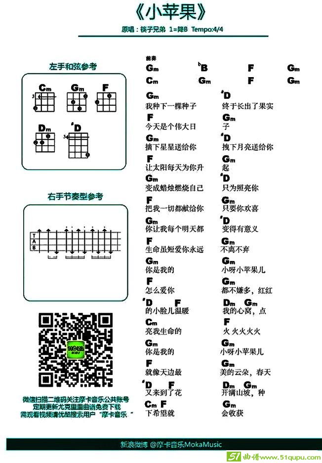 小苹果吉他谱