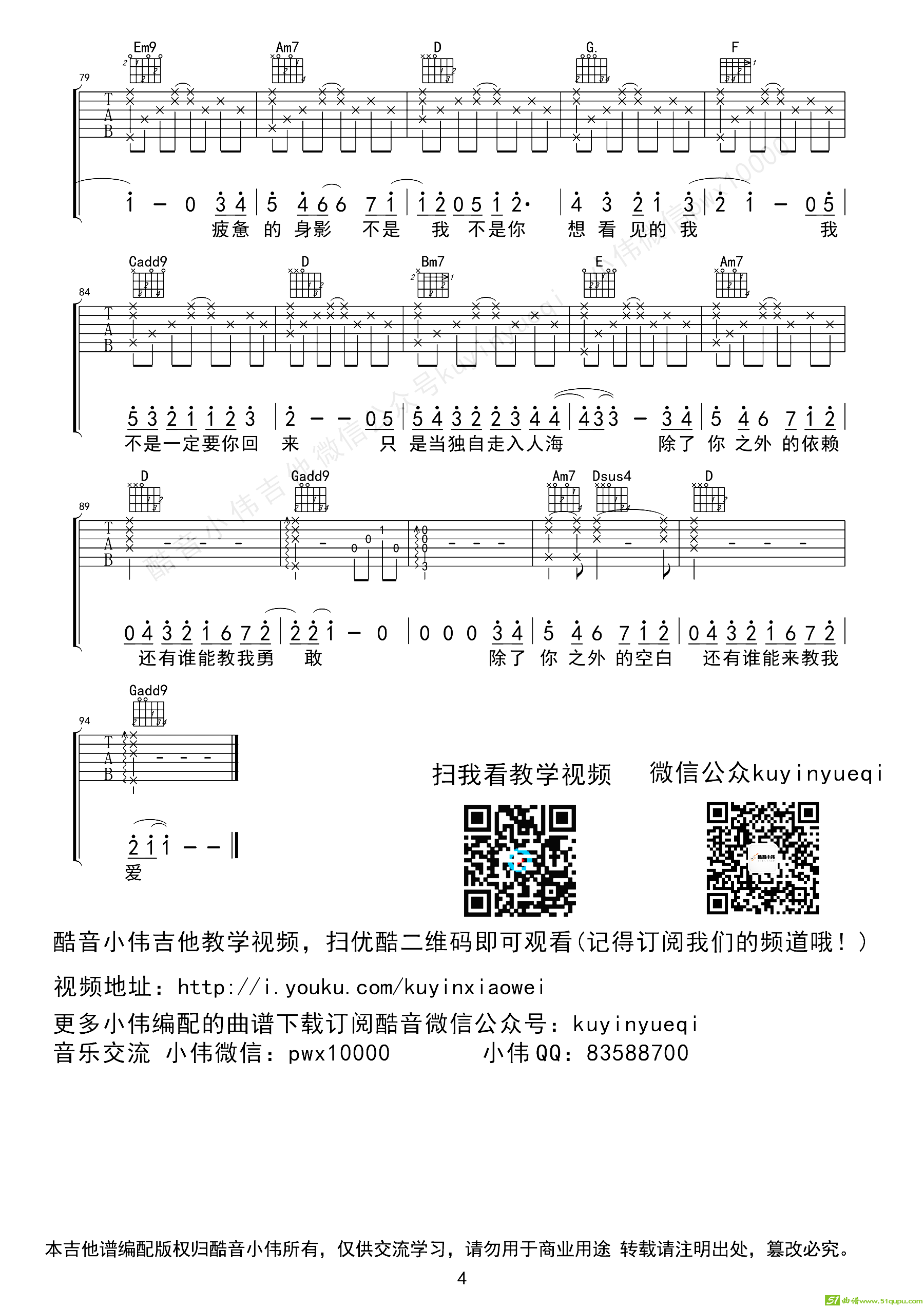 失落沙洲（酷音小伟编谱）吉他谱