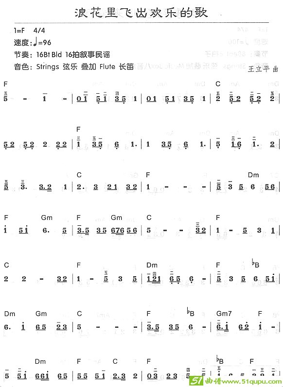 浪花里飞出欢乐的歌1电子琴谱