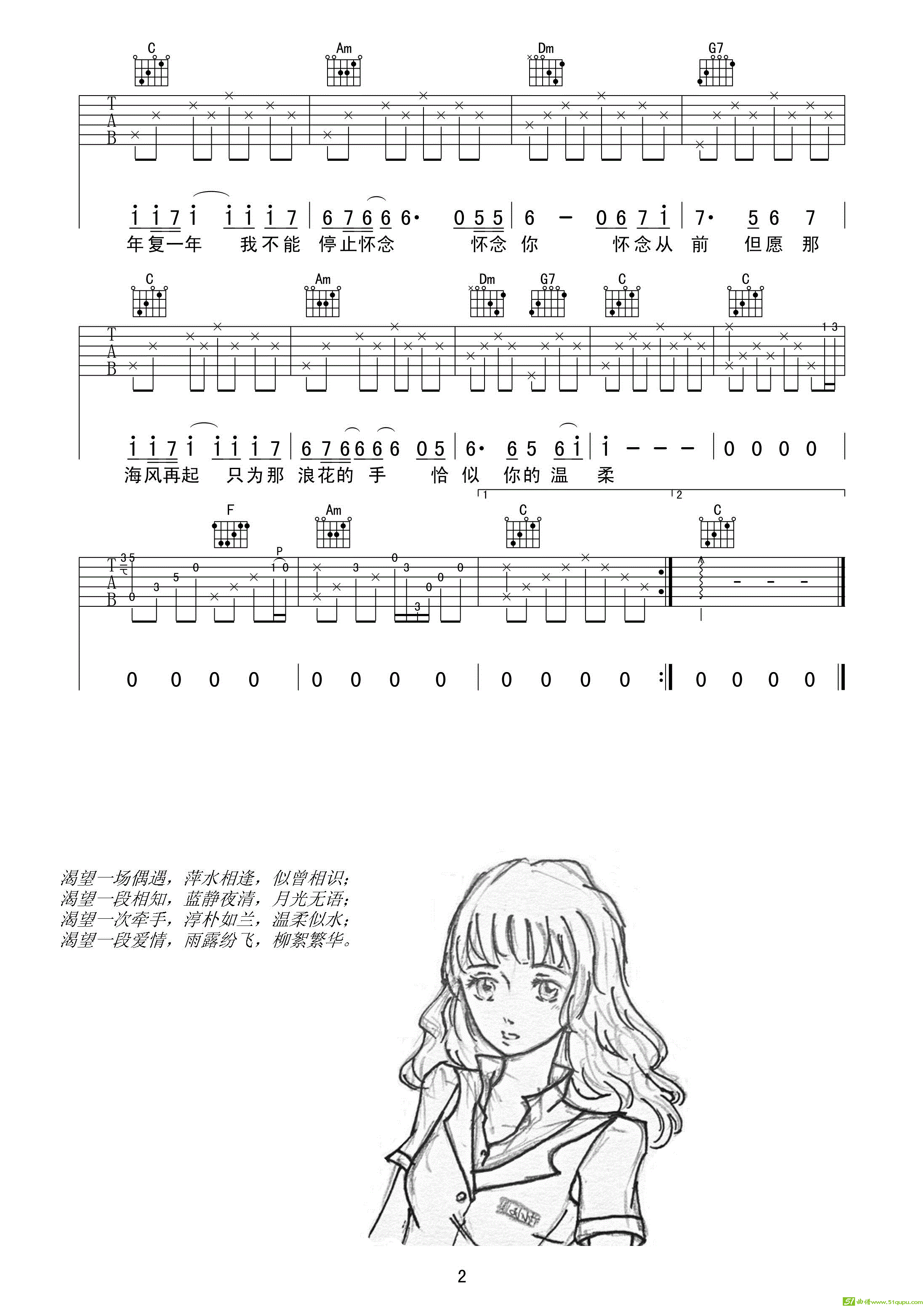 《恰似你的温柔》吉他谱