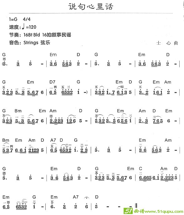 说句心里话电子琴谱