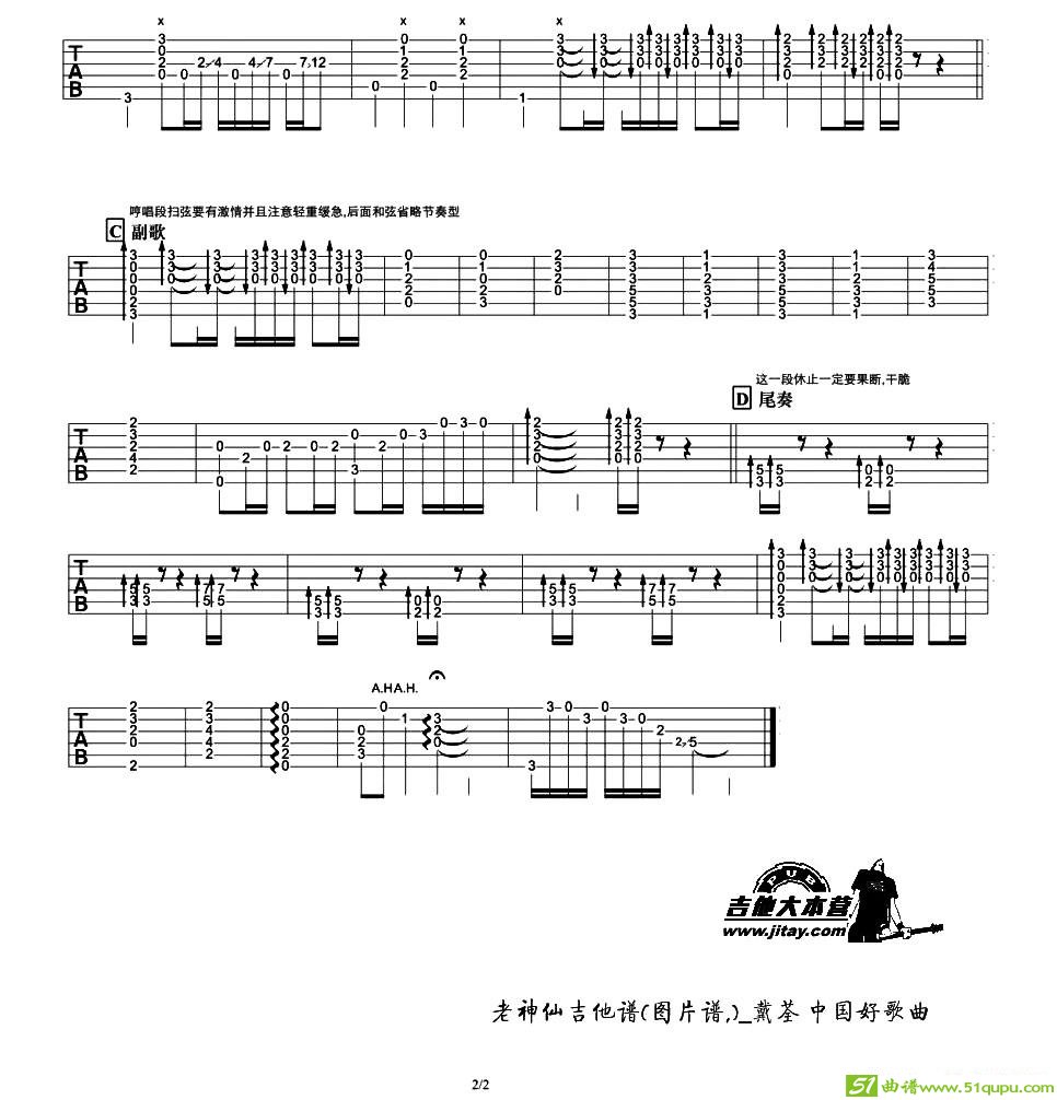 老神仙吉他曲谱(西木吉他教室作曲,戴荃演唱)