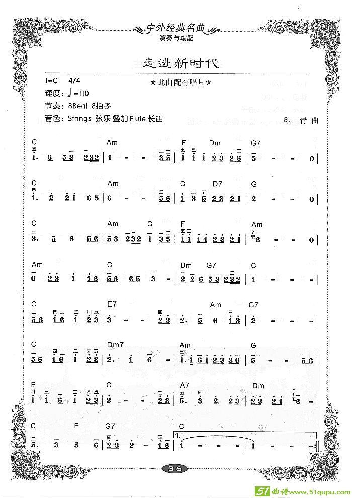 走进新时代电子琴谱