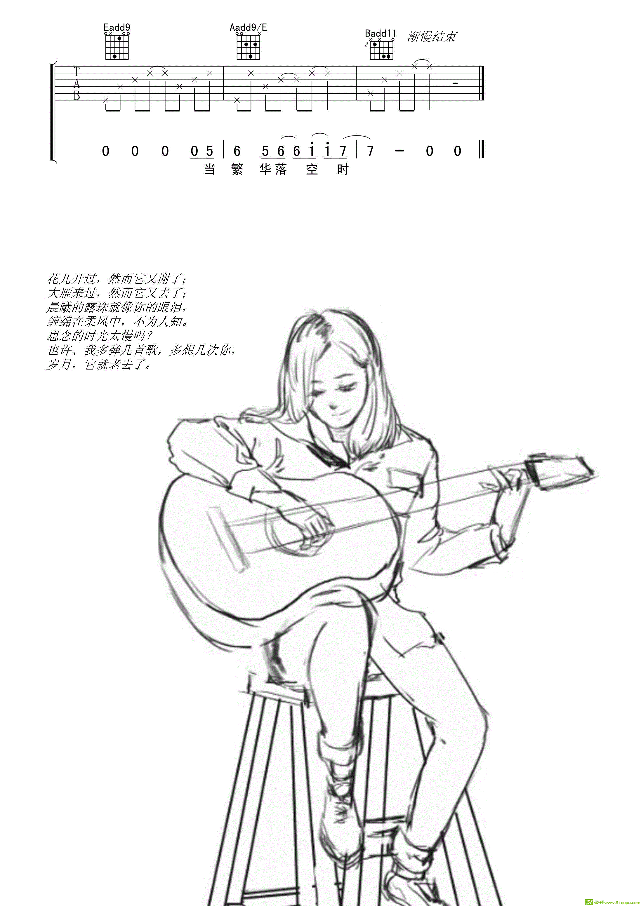 《皆非》（马頔原版弹唱）吉他谱