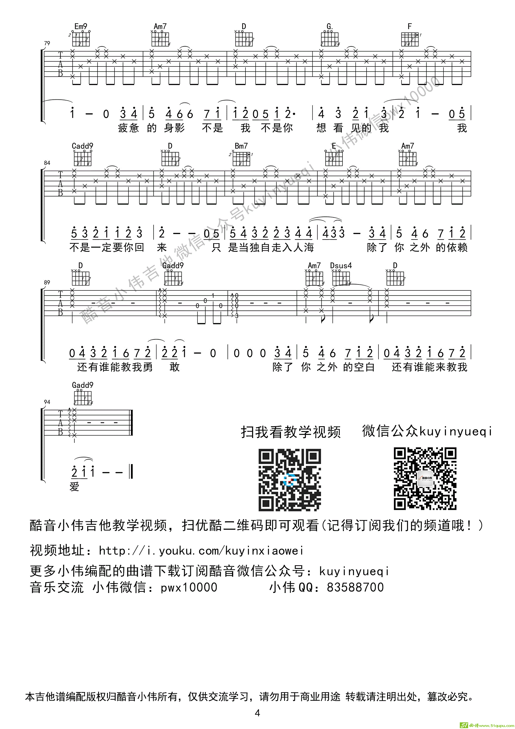 《失落沙洲》我是歌手第四季（酷音小伟编谱）（酷音小伟编谱）吉他