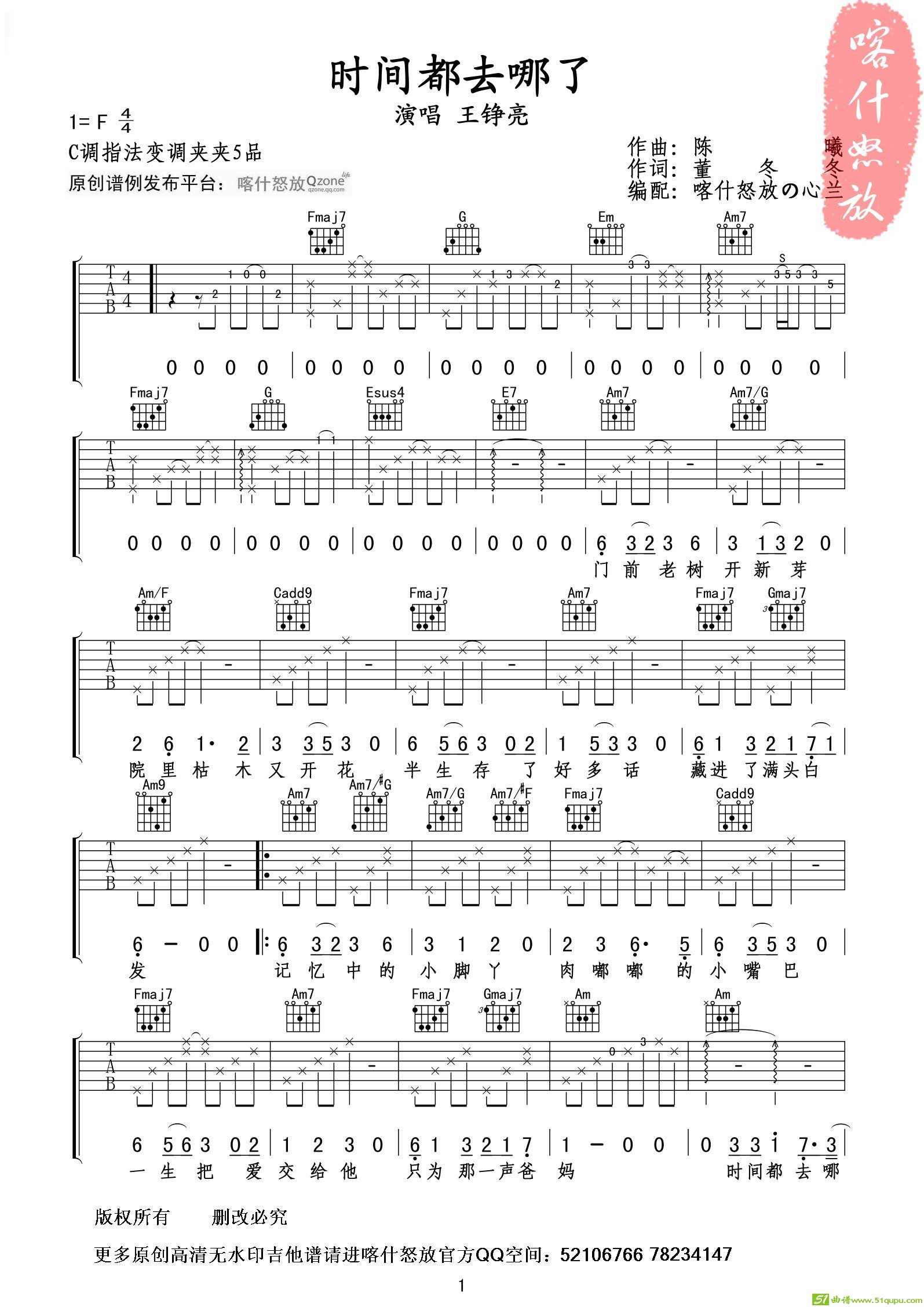 时间都去哪了吉他谱