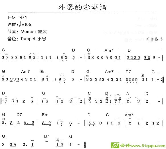 外婆的澎湖湾电子琴谱