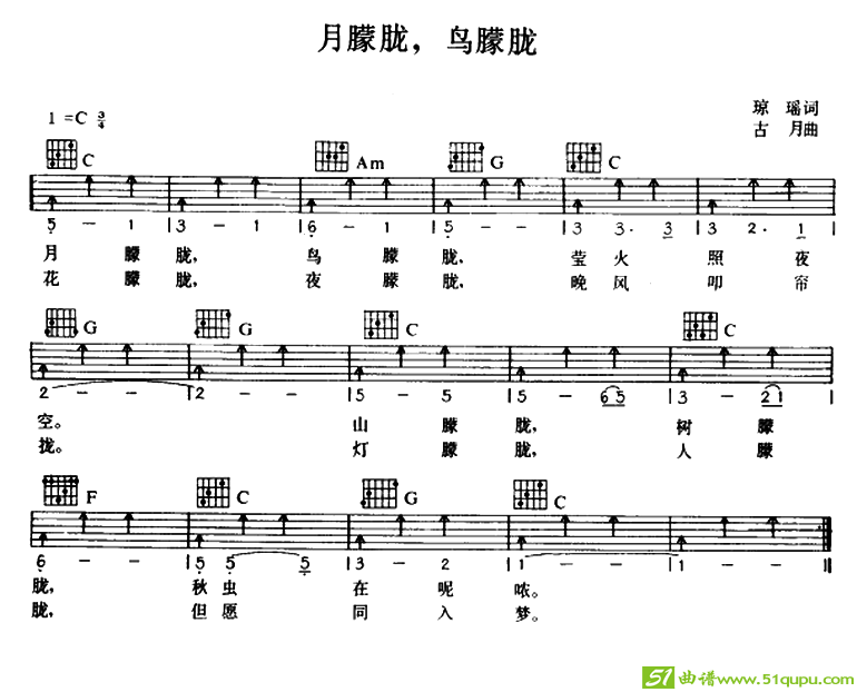 月朦胧，鸟朦胧吉他谱