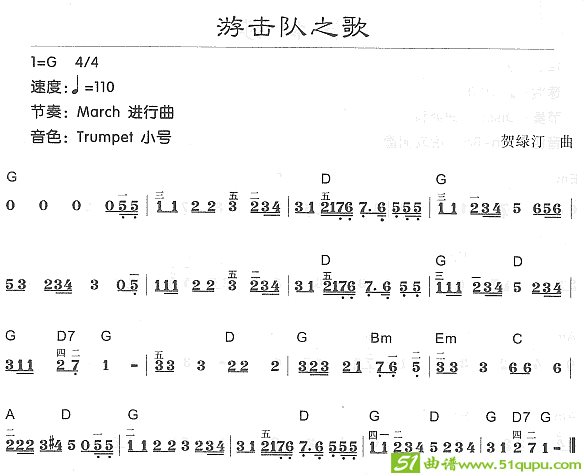 游击队之歌电子琴谱