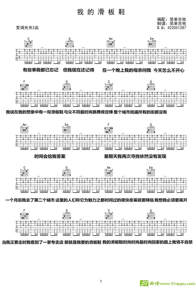 我的滑板鞋吉他谱