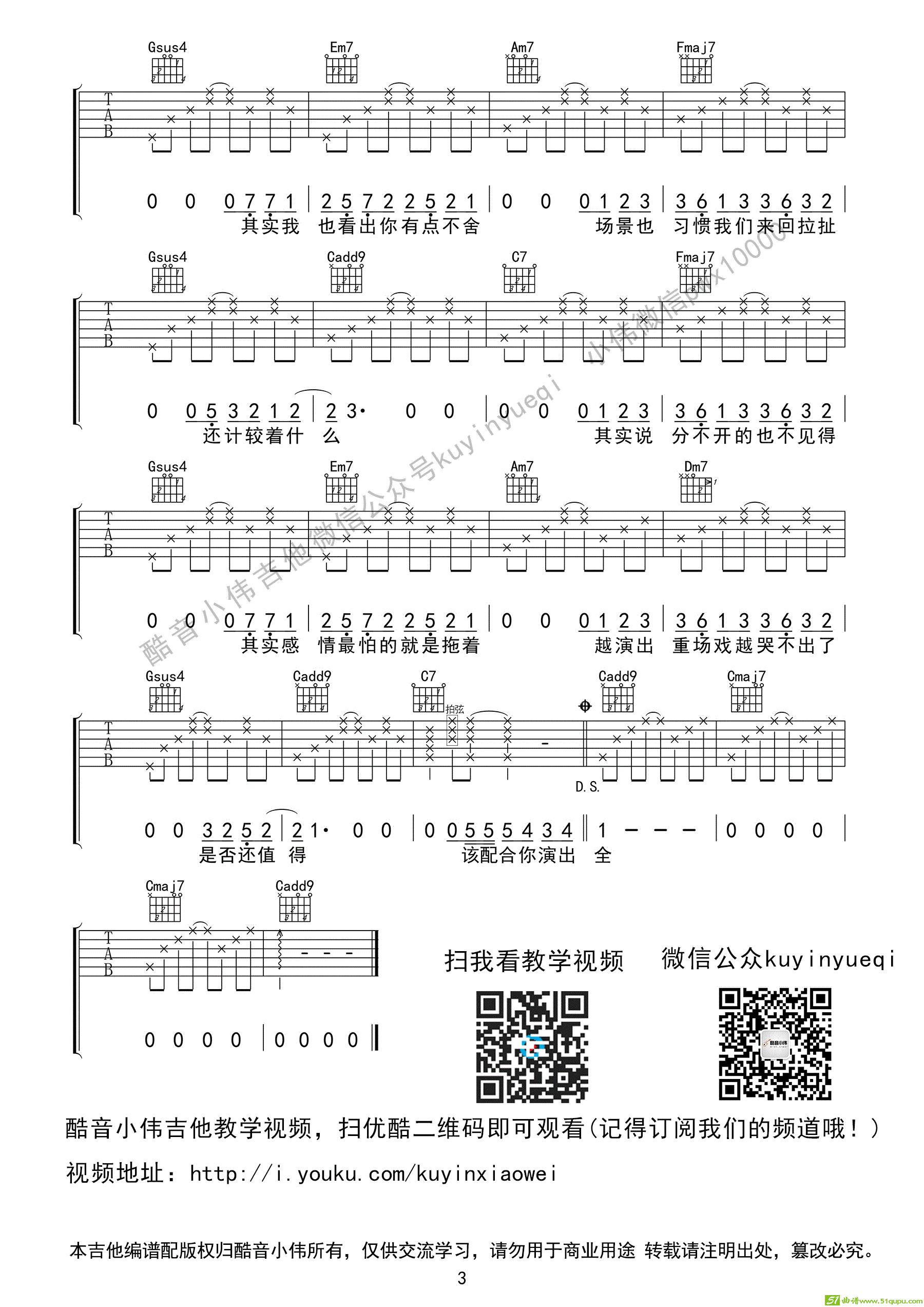 《演员》薛之谦原版C调轻松弹唱（酷音小伟编谱）（酷音小伟编谱）吉
