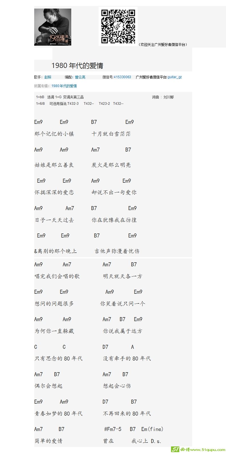 1980年代的爱情故事吉他谱