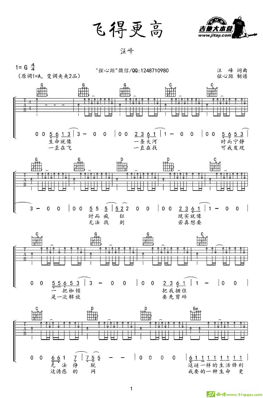 飞得更高吉他曲谱(汪峰作曲,汪峰演唱)