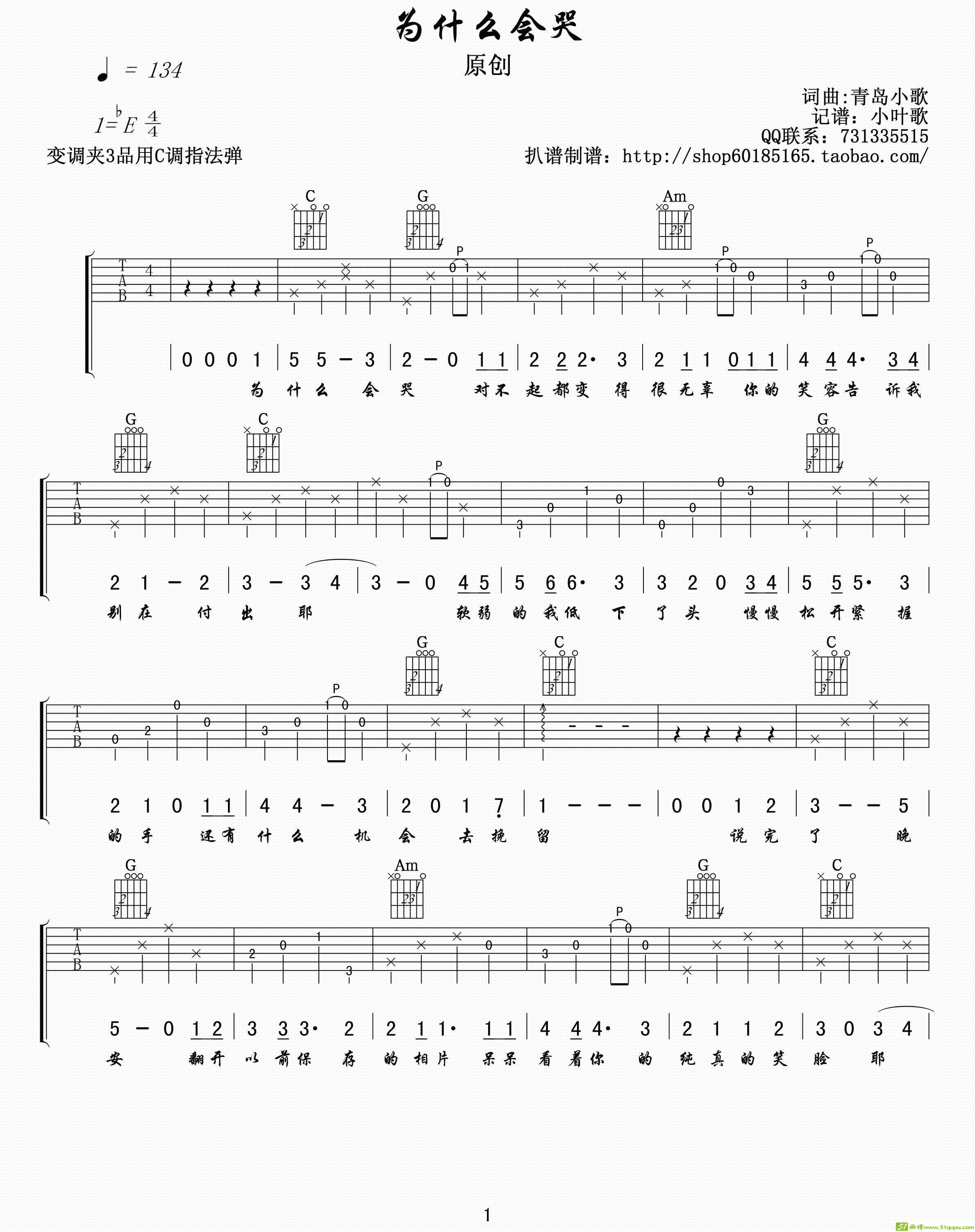 为什么会哭吉他谱(青岛小哥作曲)