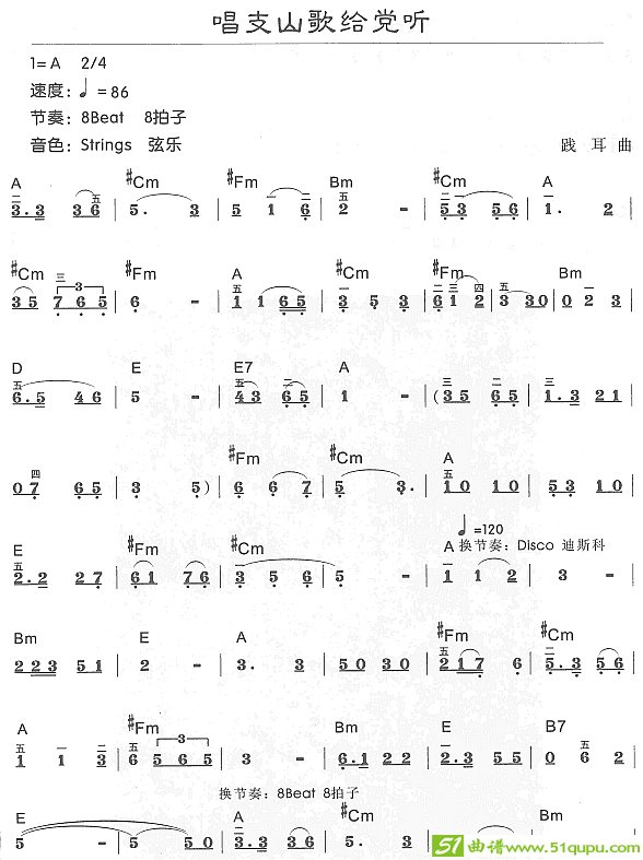 唱支山歌给党听1电子琴谱
