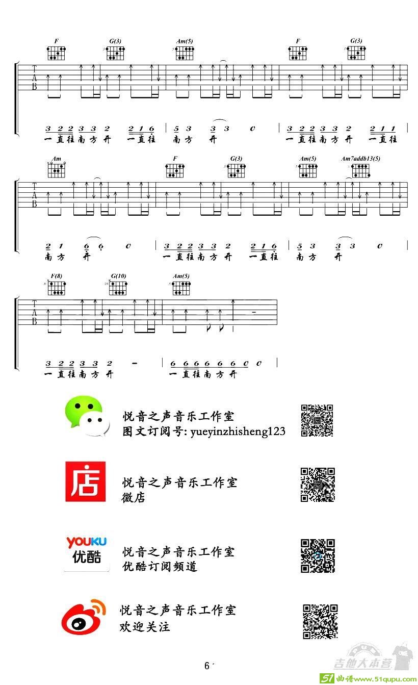 公路之歌吉他谱