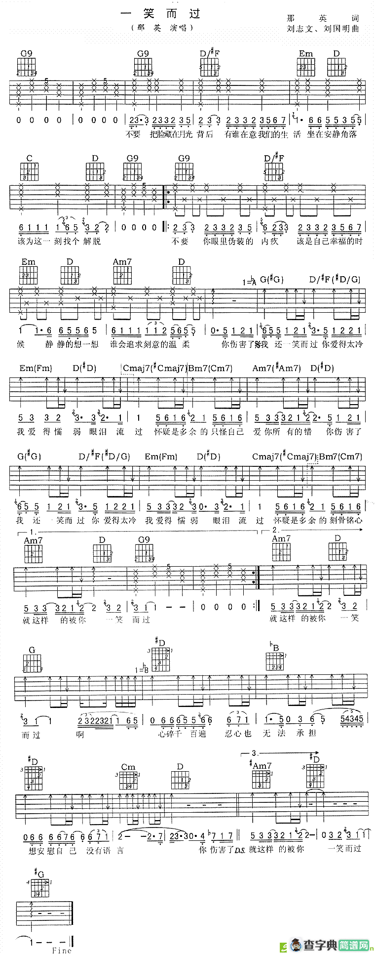 一笑而过吉他谱(刘志文作曲,那英演唱)