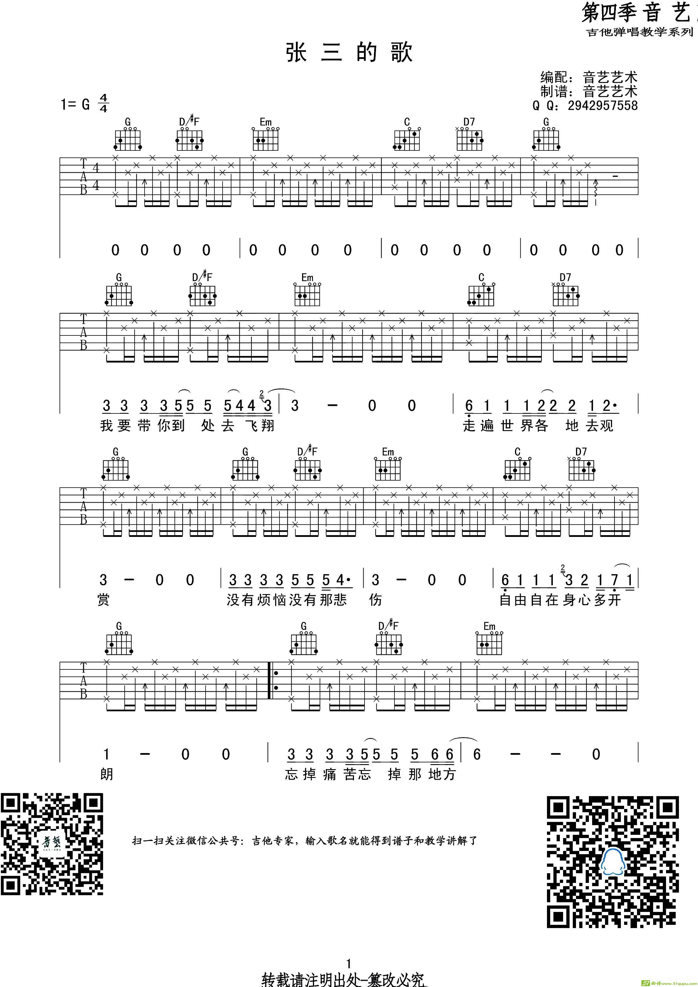 张三的歌（吉他六线谱）吉他谱