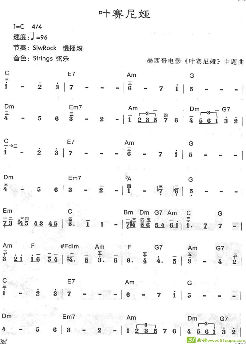 叶塞尼亚电子琴谱