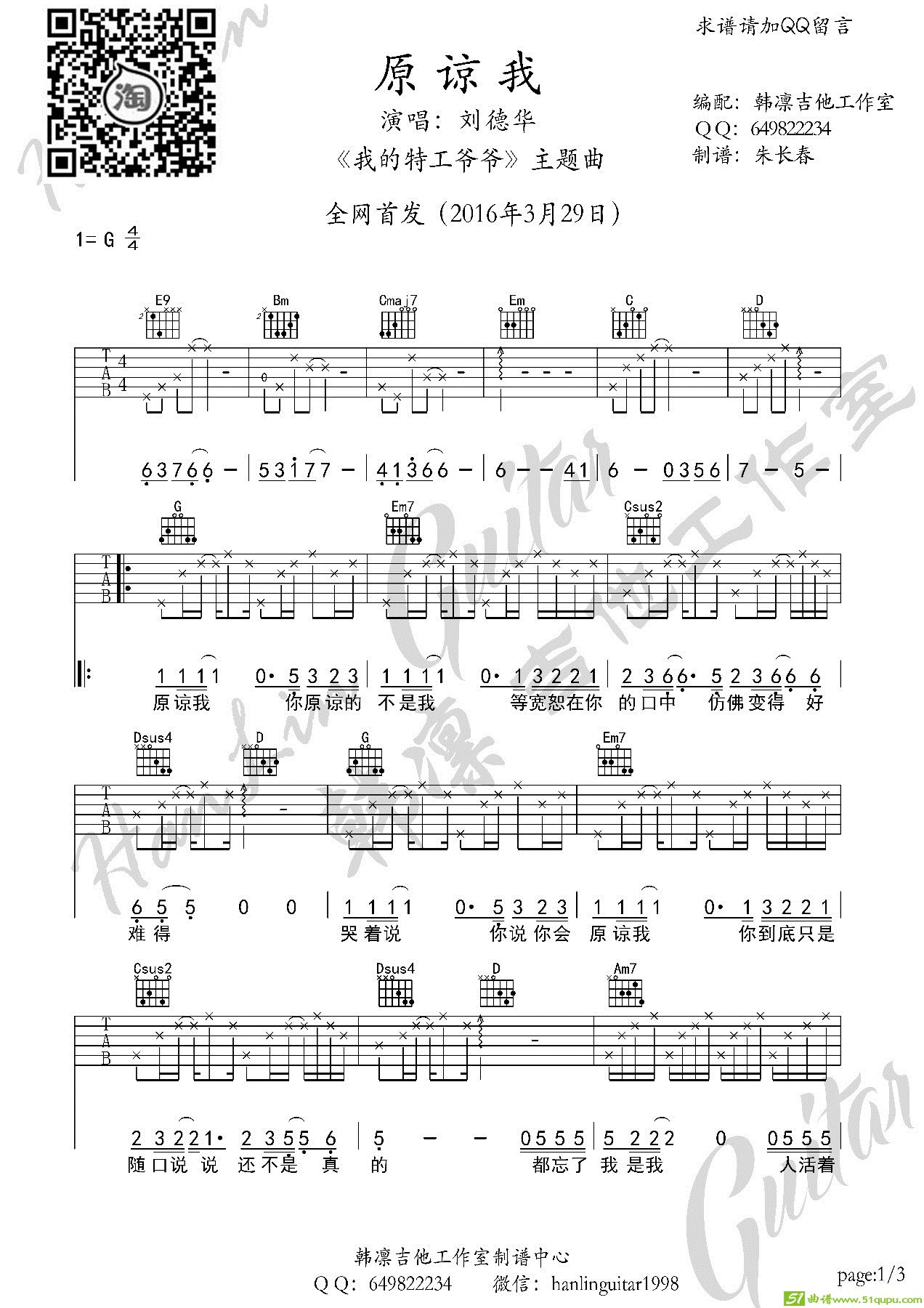 原谅我吉他谱