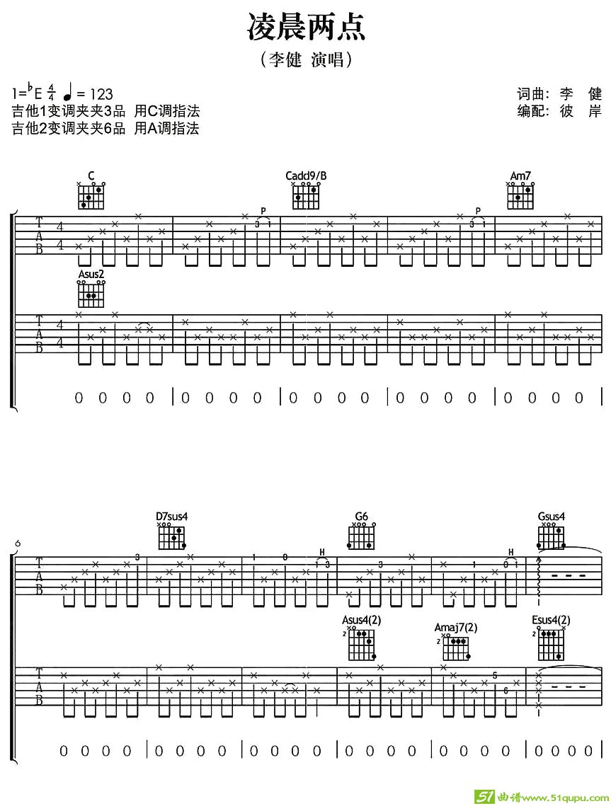 凌晨两点1吉他谱