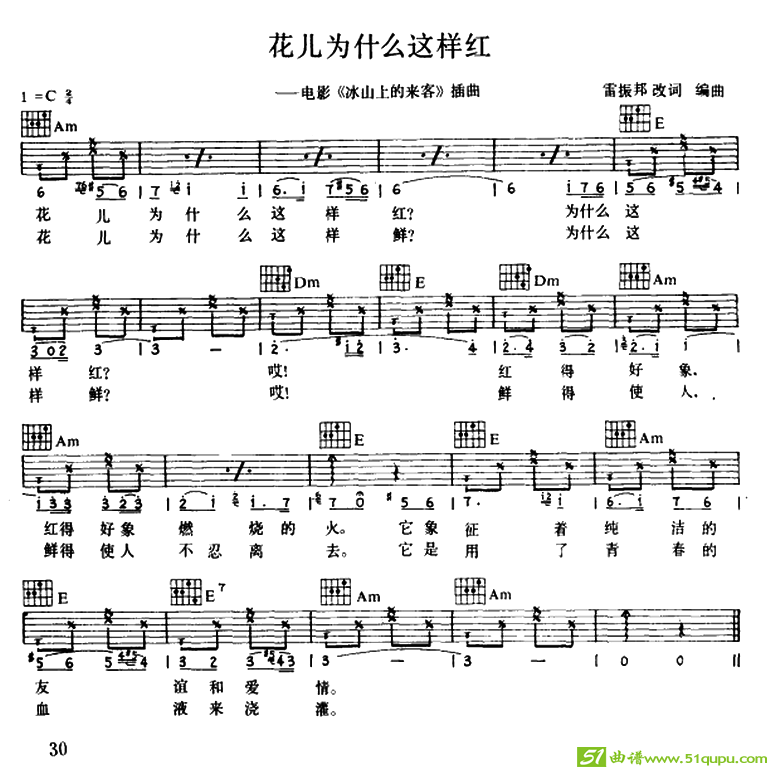 花儿为什么这样红吉他谱