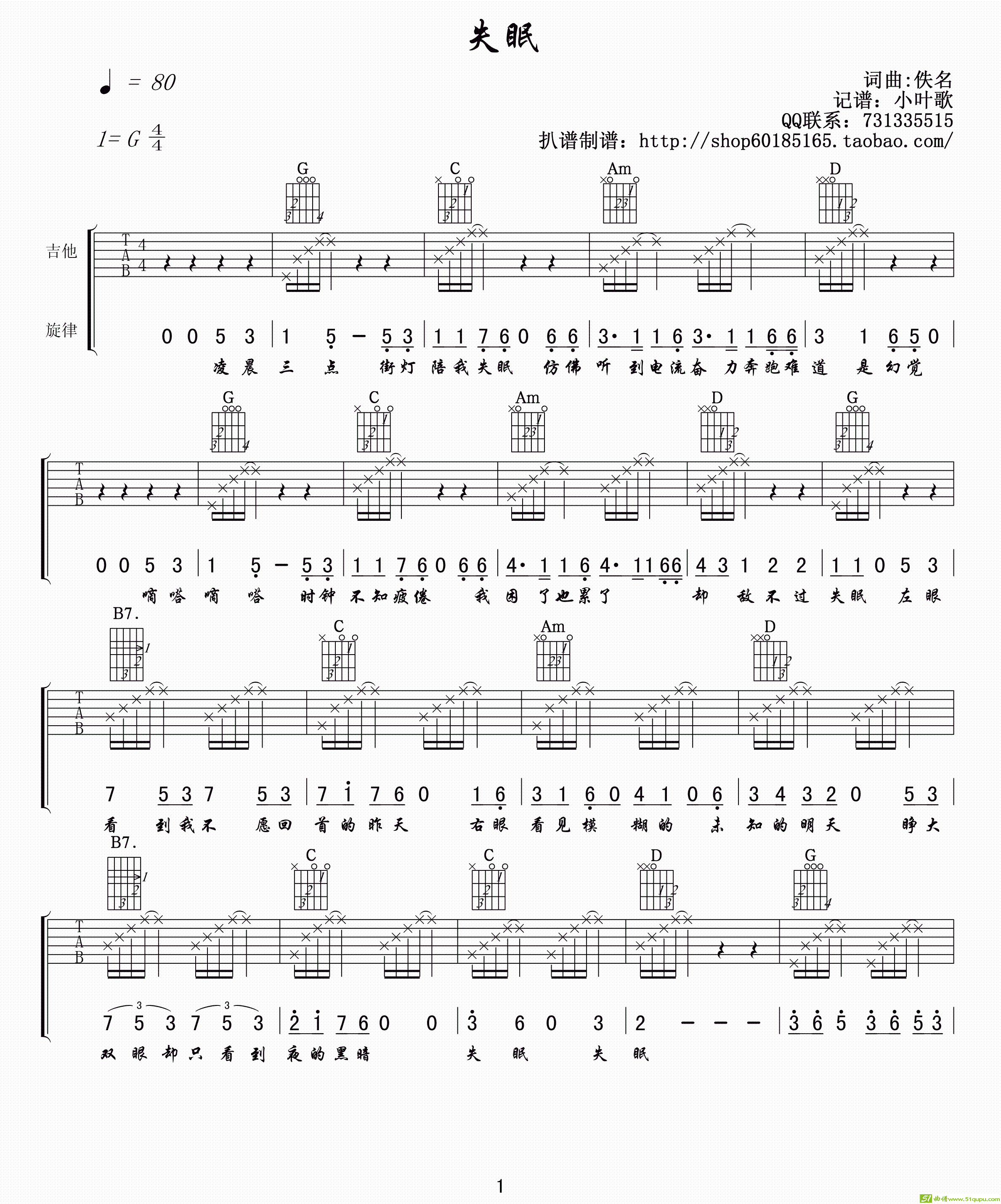 失眠吉他谱(小叶歌制谱作曲)