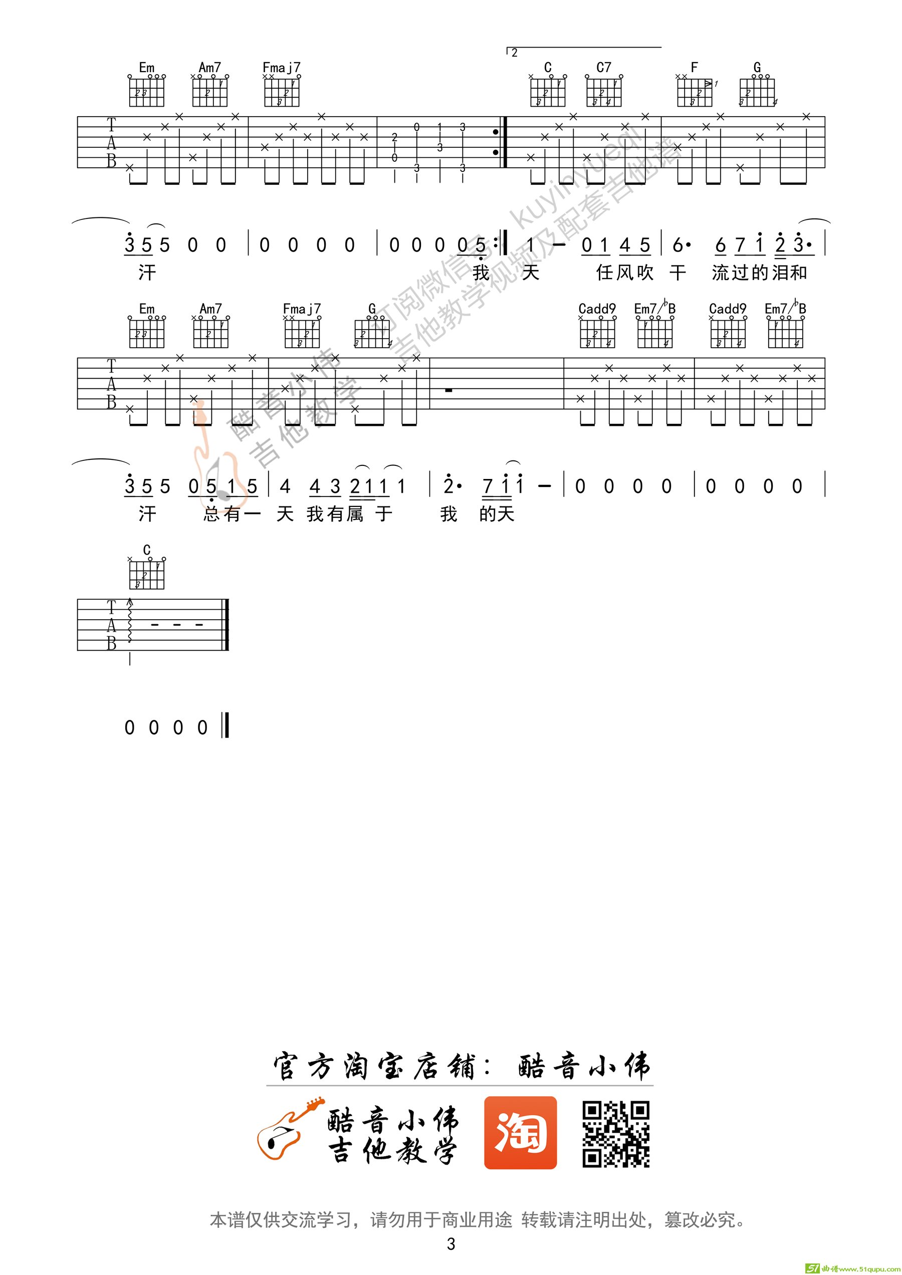 《蜗牛》C调简单版（酷音小伟吉他教学）吉他谱