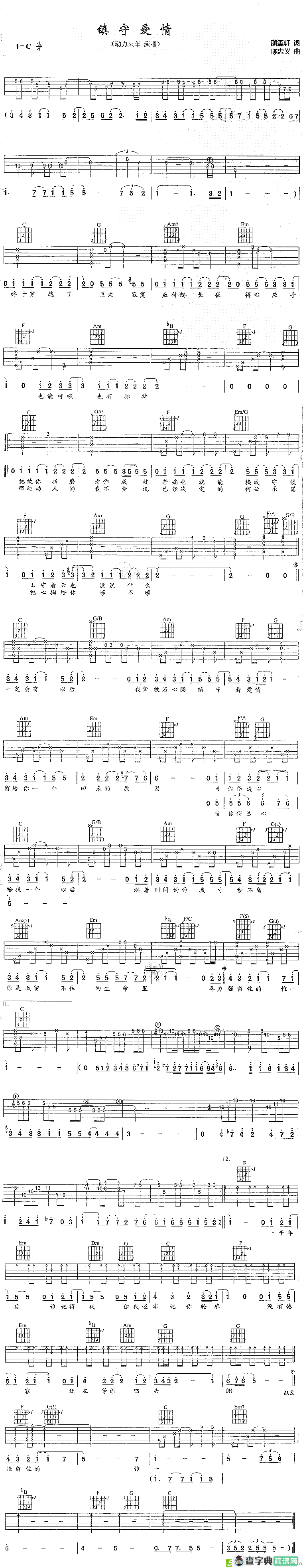 镇守爱情吉他谱(陈忠义作曲,动力火车演唱)