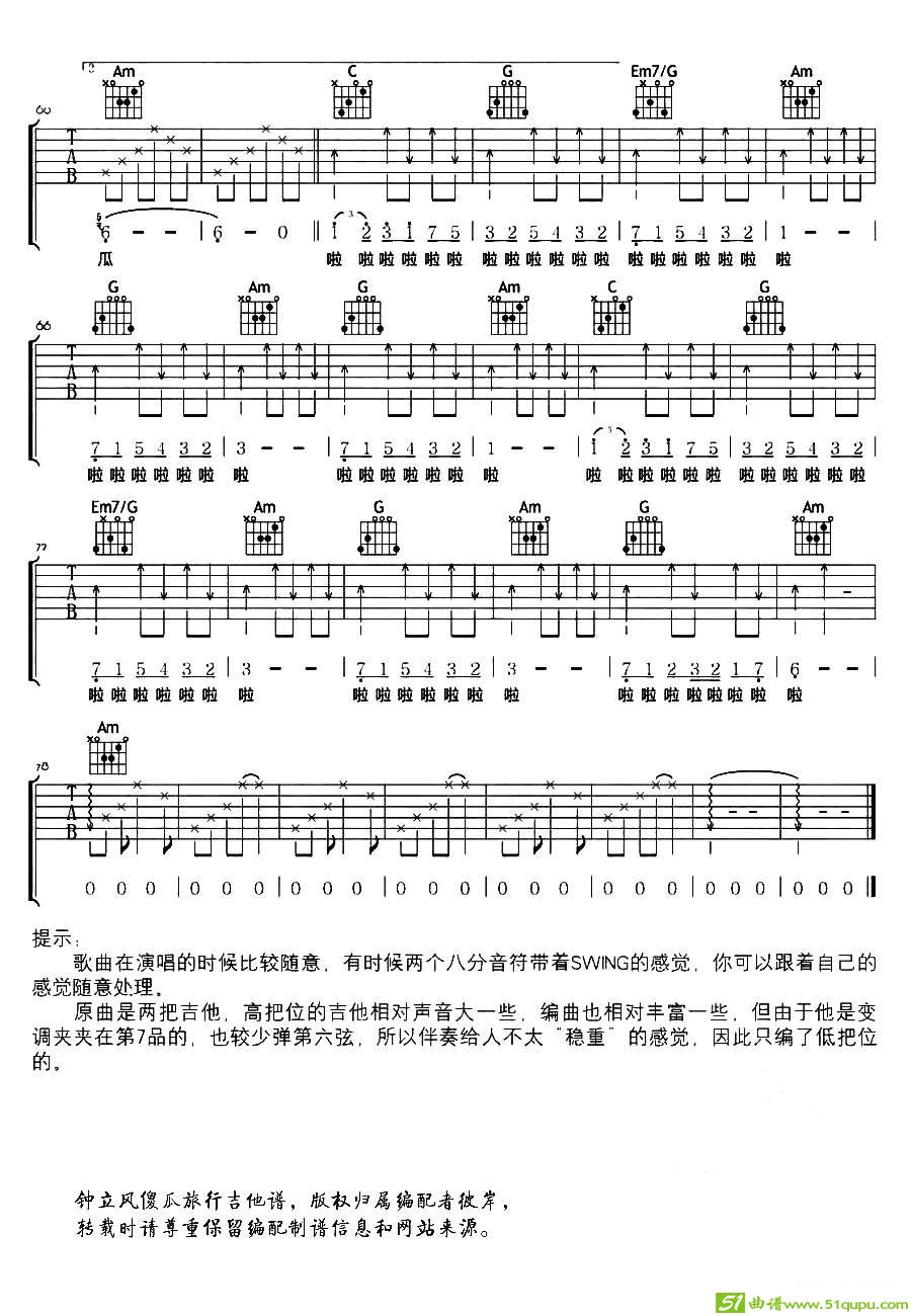 傻瓜旅行吉他谱