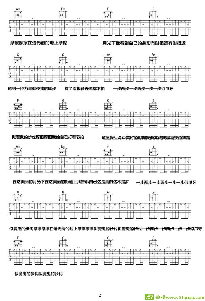 我的滑板鞋吉他谱