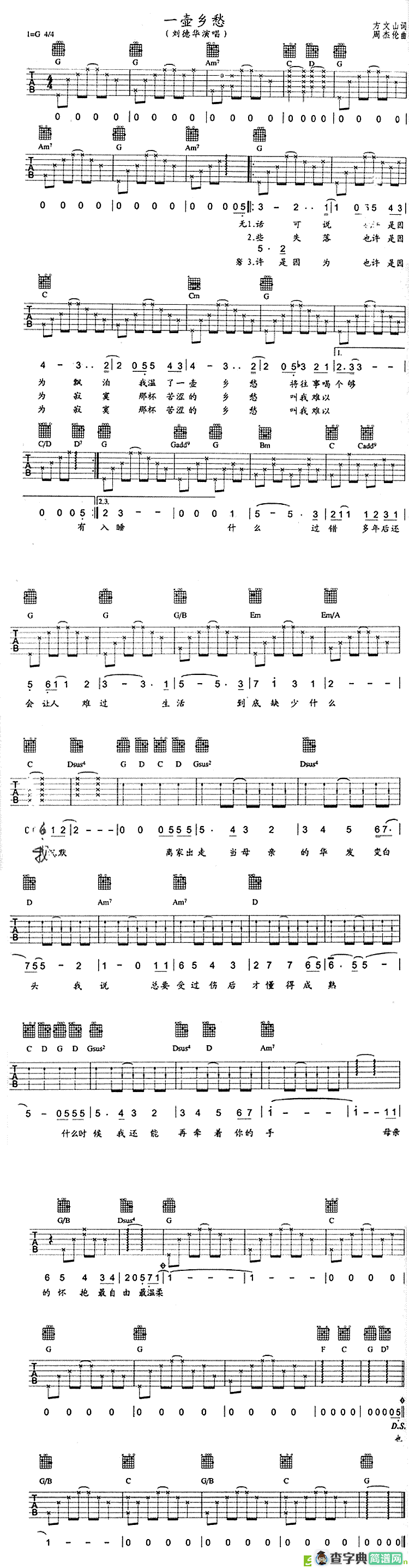一壶乡愁吉他谱(周杰伦作曲,刘德华演唱)