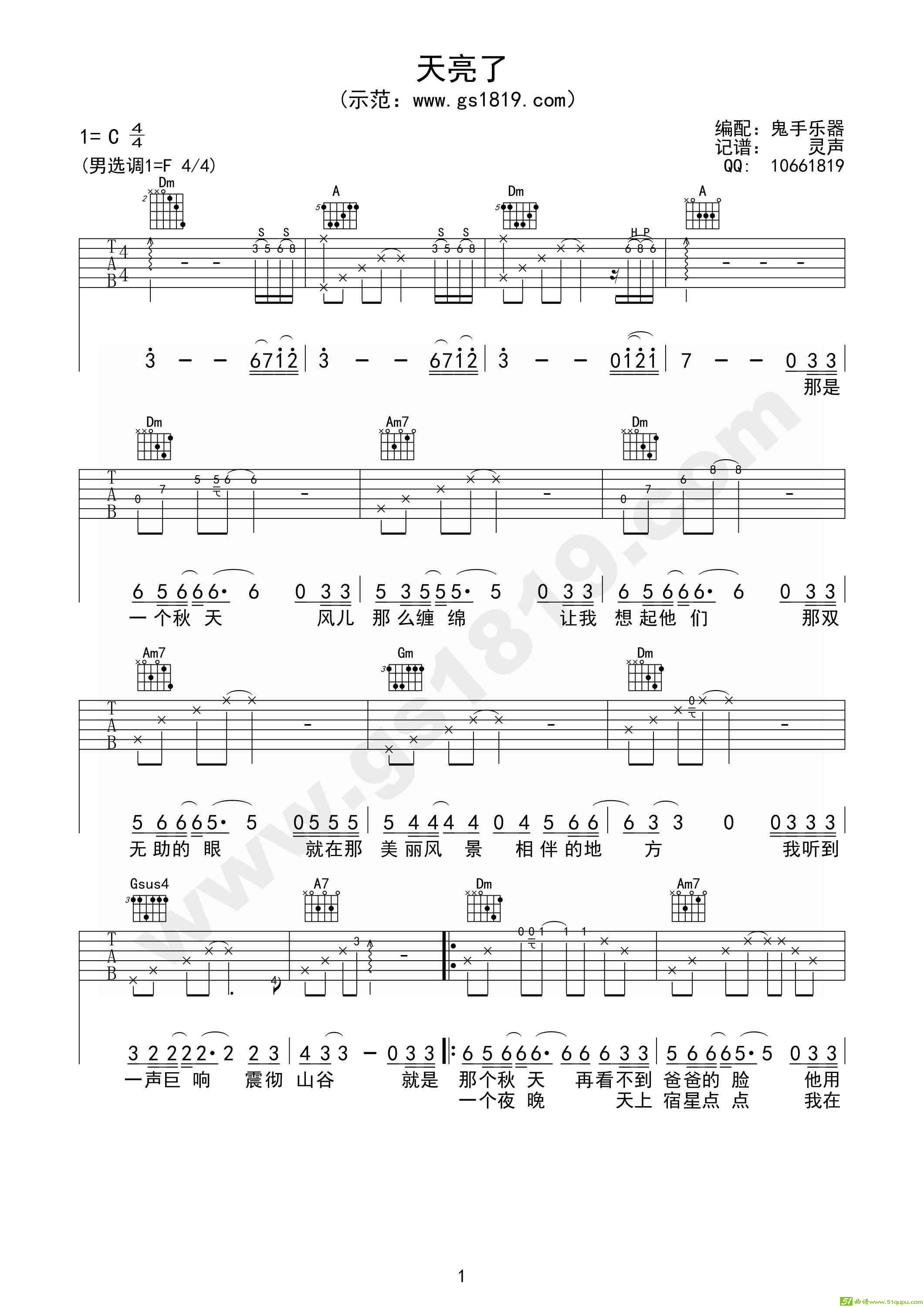 天亮了吉他曲谱(韩红作曲,韩红演唱)