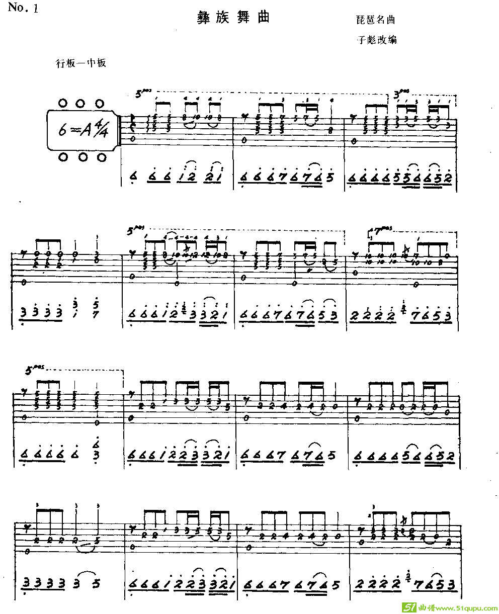 彝族舞曲吉他谱(子彪根据琵琶名曲改编作曲)