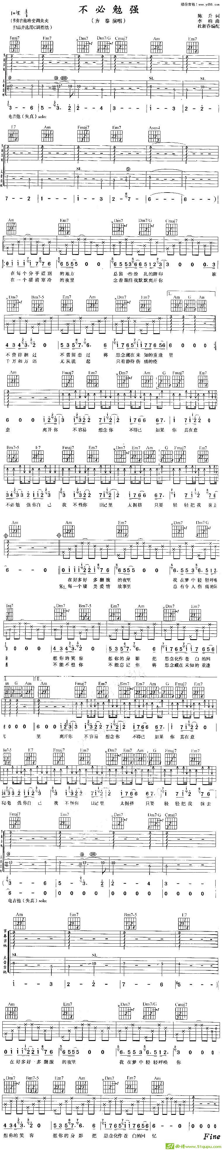 不必勉强吉他谱