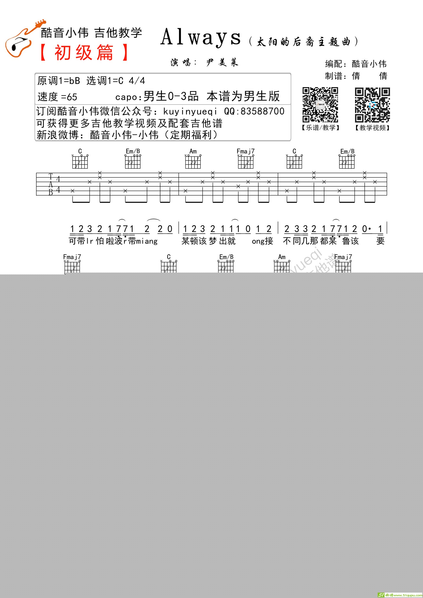 AlwaysC调初学版吉他谱
