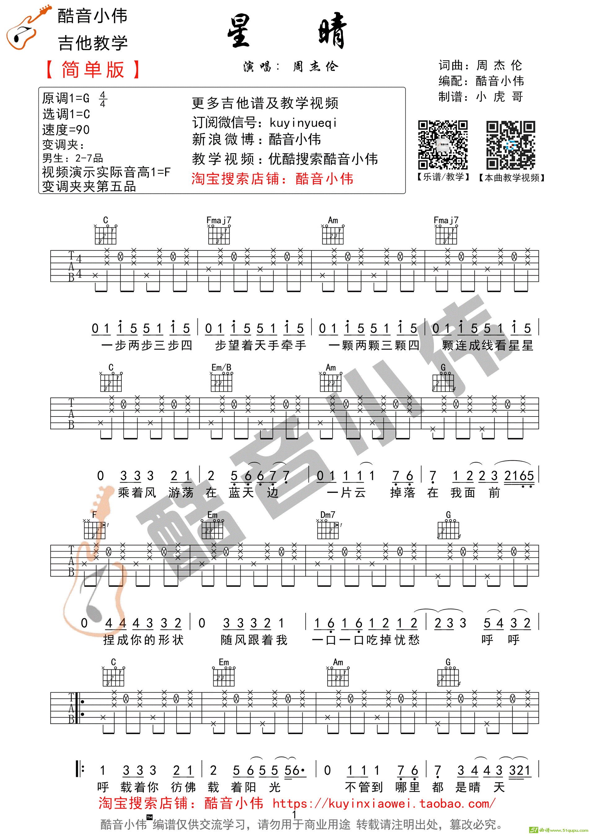 星晴吉他谱