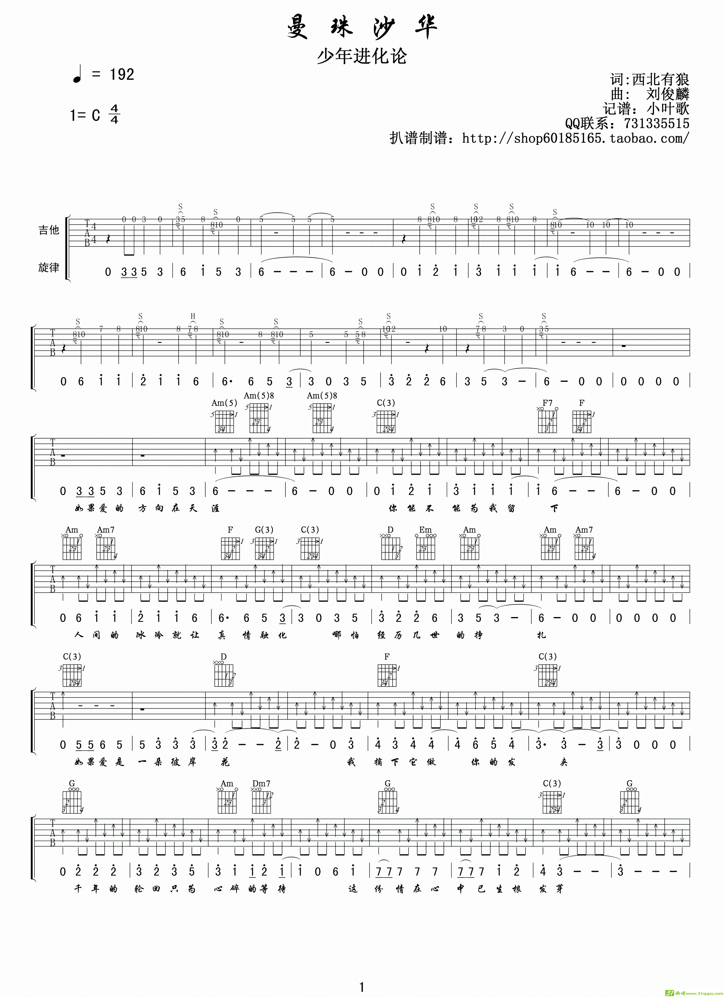 曼珠沙华吉他谱(刘俊麟作曲)