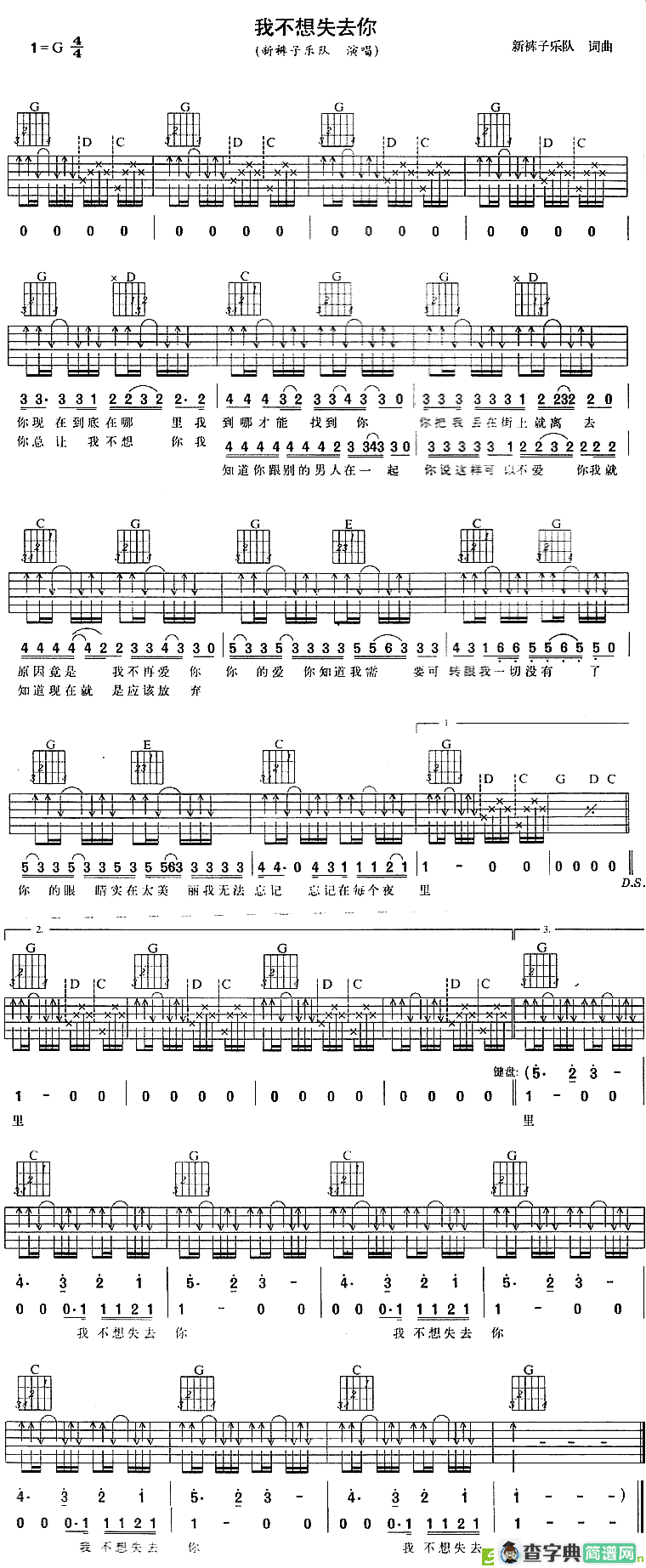 我不想失去你吉他谱(新裤子乐队作曲,新裤子乐队演唱)