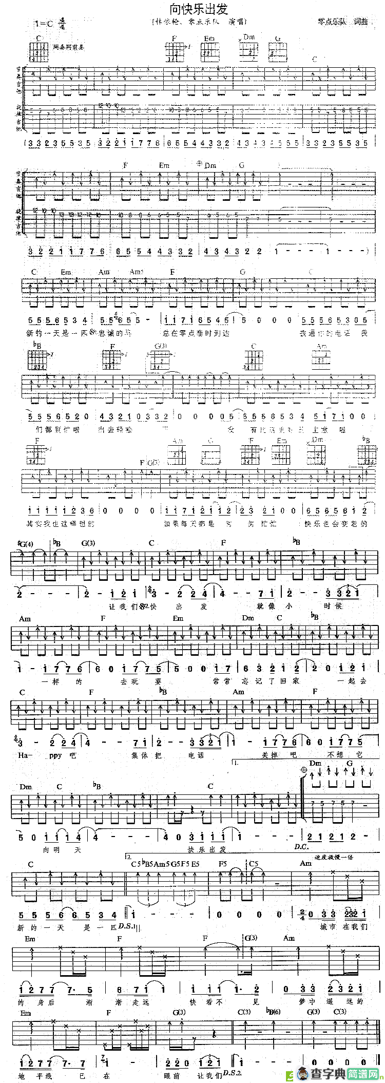 向快乐出发吉他谱(零点乐队作曲,林依伦演唱)