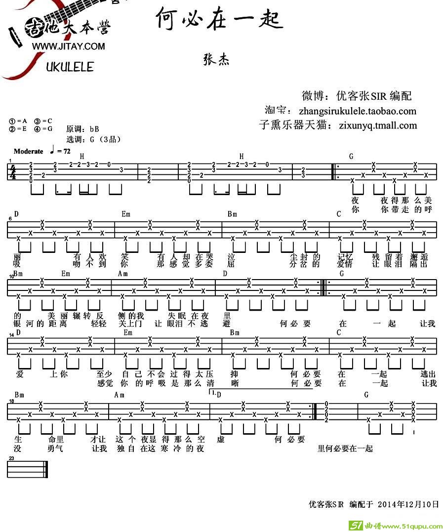 何必在一起（ukulele谱）吉他谱