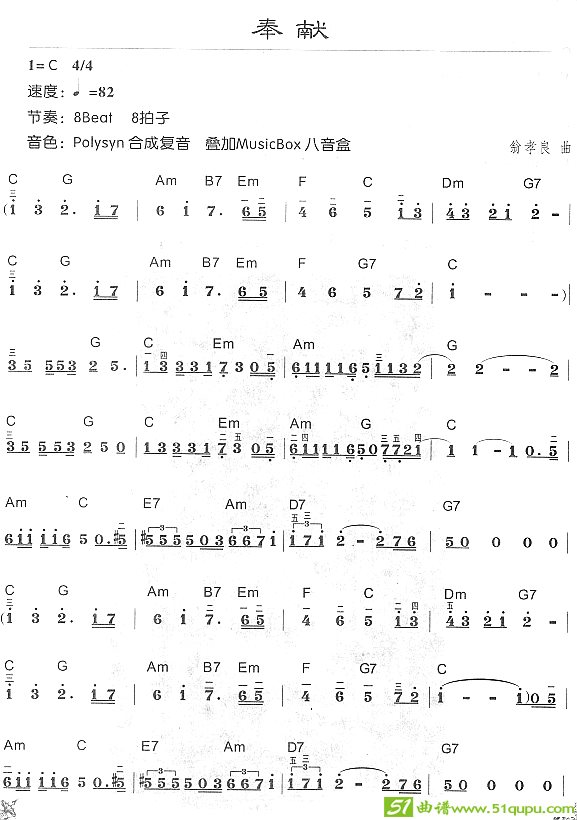 奉献电子琴谱